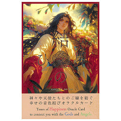 神様セラピー「結ひの界」(ミュージック・オラクルカード) - God Therapy The World of Bonds (Music Oracle Cards)