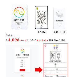 易経カード - I Ching card - サブ4