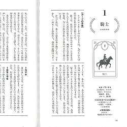 実践 ルノルマンカード入門 - Lenormand Cards for Beginners - サブ5