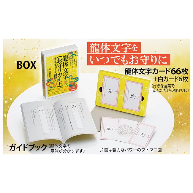 龍体文字 お守りカード - Ryutai Moji (Dragon Body Character) Amulet Cardsの商品写真 2枚目 ノスタルジー