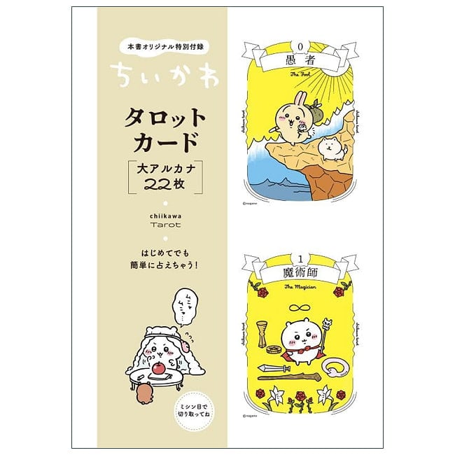 ちいかわ タロット - Chiikawa Tarotの商品写真 3枚目 素敵なカードです、あなたはなにを問いますか?