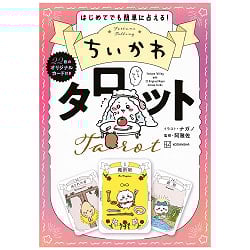 ちいかわ タロット - Chiikawa Tarot - サブ5