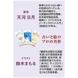 幸運の羅針盤　易タロットカード - Lucky Compass Tarot Cards - サブ4