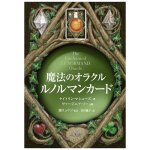 魔法のオラクル ルノルマンカード - Magical Oracle Lenormand Cards