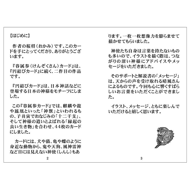 眷属参カード - Family Cards 3 - 素敵なカードです、あなたはなにを問いますか？