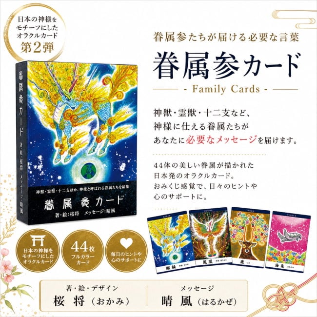 占い,カード,タロット,オラクル,ルノルマン,スピリチュアル,日本語