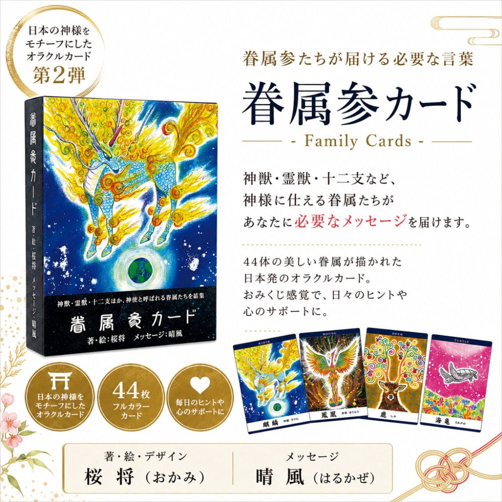 眷属参カード - Family Cards の通販 - TIRAKITA.COM
