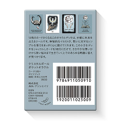 クリスタルボール ポケットオラクル - Crystal Ball Pocket Oracle - サブ5