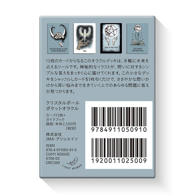 クリスタルボール ポケットオラクル - Crystal Ball Pocket Oracle 5 - 外箱の大きさはこのくらい。箱を持っている手は、手の付け根から中指の先までで約17cmです。