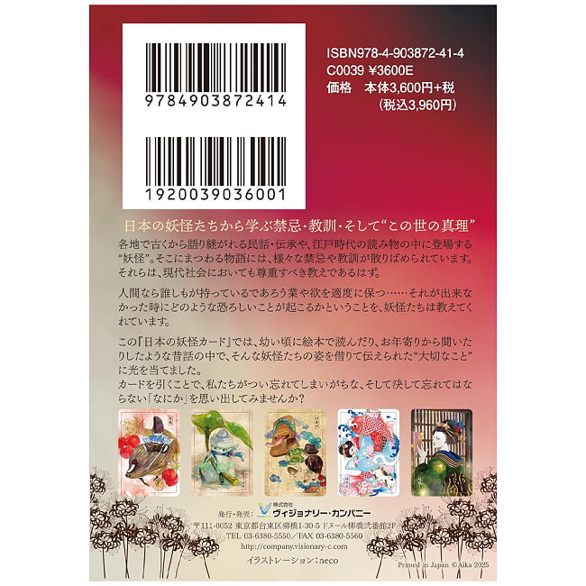 日本の妖怪カード〈新装版〉清姫ボックス - Japanese Yokai Cards (New Edition) Kiyohime Box 3 - 素敵なカードです、あなたはなにを問いますか？