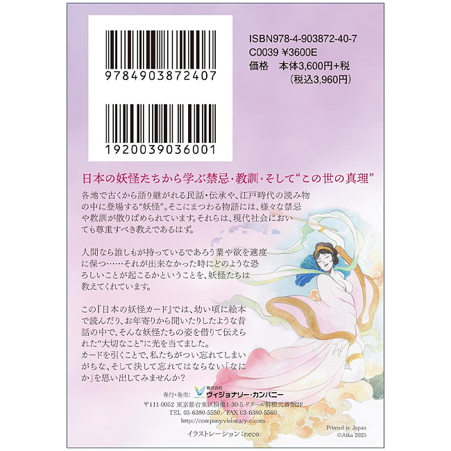 日本の妖怪カード〈新装版〉玉藻前ボックス - Japanese Yokai Cards (New Edition) Tamamo-no-Mae Box 3 - 素敵なカードです、あなたはなにを問いますか？