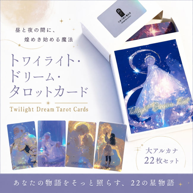 占い,カード,タロット,オラクル,ルノルマン,スピリチュアル,日本語