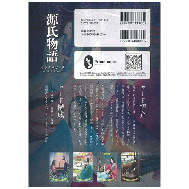 源氏物語オラクルカード - The Tale of Genji Oracle Cards 4 - 金塗りのエッジ