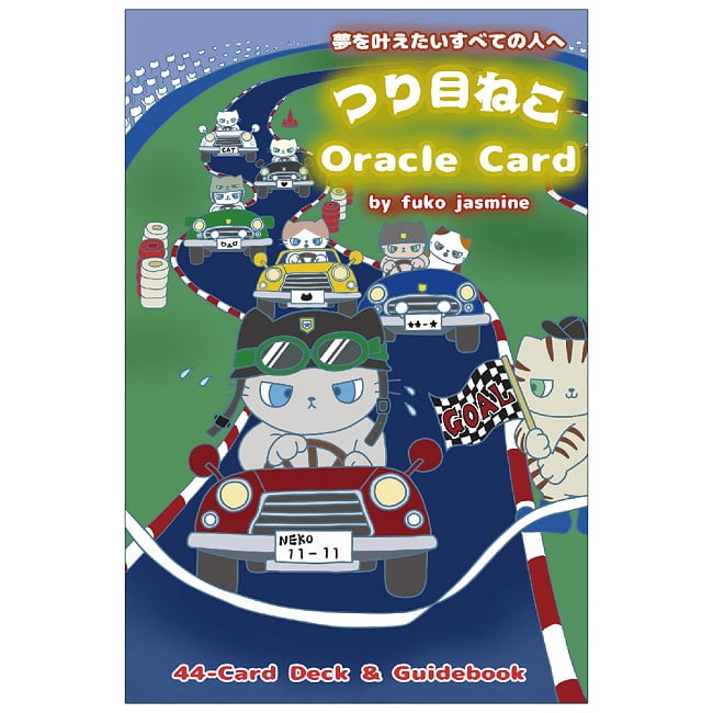つり目ねこオラクルカード - Slanted Eye Cat Oracle Cardsの写真オラクルカード,占い,カード占い,タロット,スピリチュアル,自己探求,内なる声,ガイダンス,直感,金箔加工,アートワーク,決断サポート,毎日のリフレクション,魂の目的