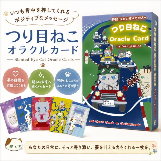 占い,カード,タロット,オラクル,ルノルマン,スピリチュアル,日本語