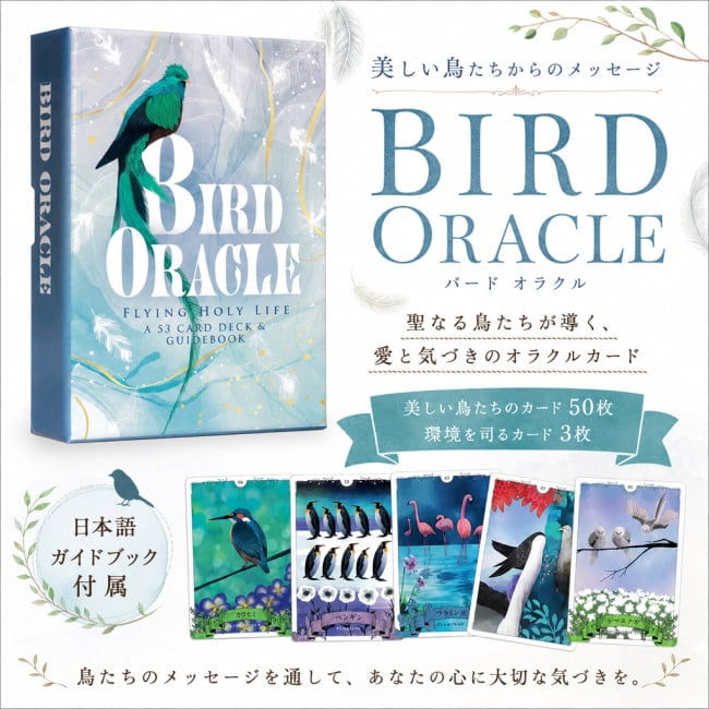 占い,カード,タロット,オラクル,ルノルマン,スピリチュアル,日本語