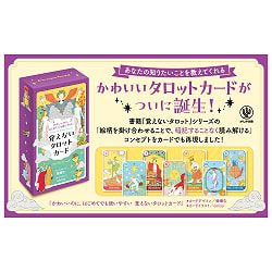 覚えないタロットカード - Tarot cards I don