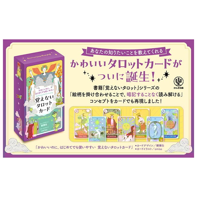 覚えないタロットカード - Tarot cards I don