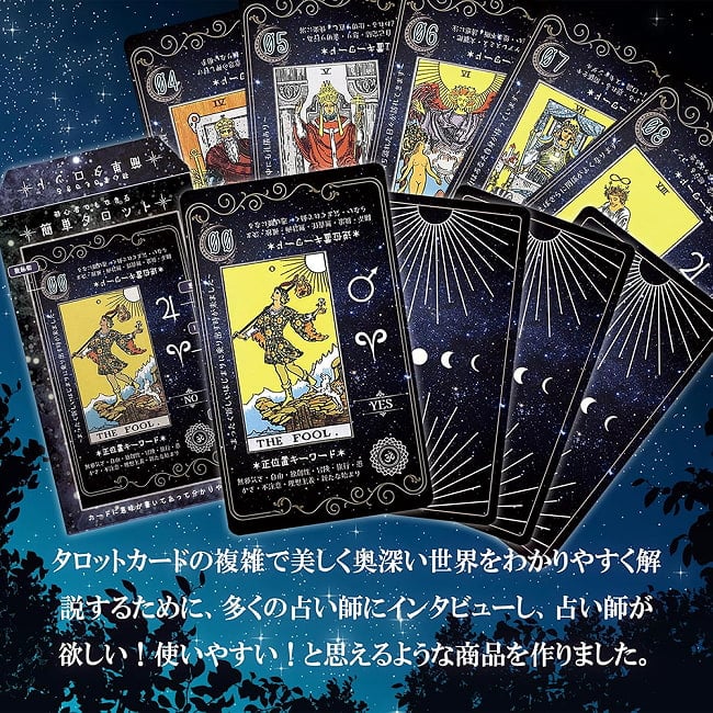 初心者でもできる　簡単タロット - Easy Tarot for Beginners 3 - 初心者にやさしい仕様