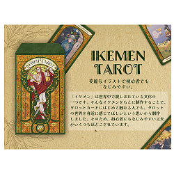 イケメンタロット - Handsome Tarot - サブ4