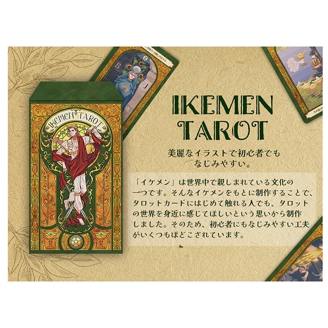 イケメンタロット - Handsome Tarot 4 - あなたはなにを問いますか？