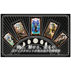 ルナズ ゴシック タロット - Luna