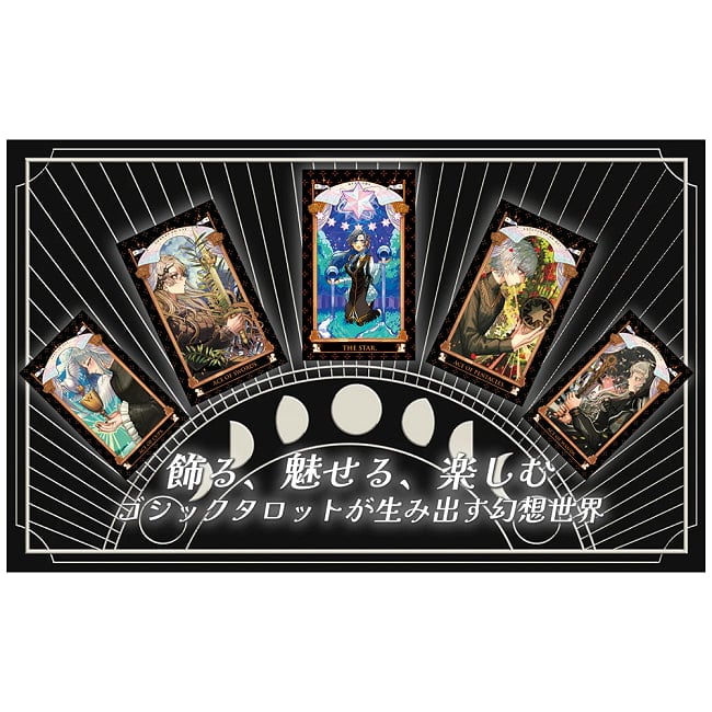 ルナズ ゴシック タロット - Luna