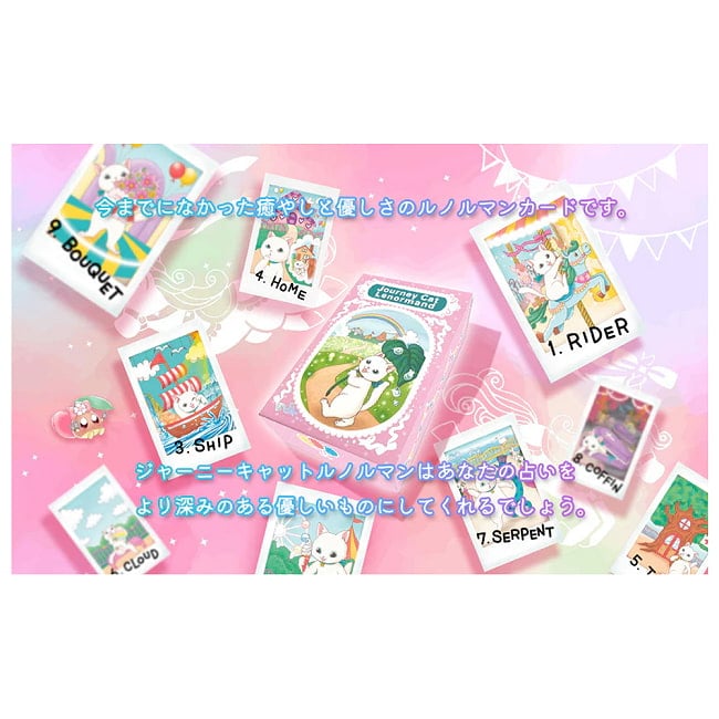 ジャーニー キャット ルノルマン - Journey Cat Lenormand 2 - かわいいルノルマン
