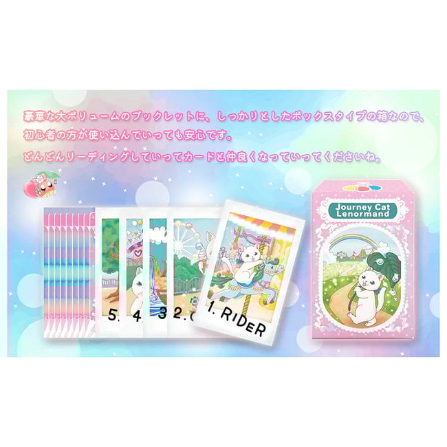 ジャーニー キャット ルノルマン - Journey Cat Lenormand 3 - あなたはなにを問いますか？
