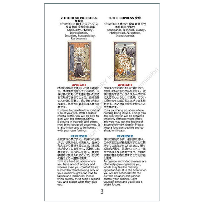 大正浪漫タロット - Taisho Romantic Tarot 6 - 解説書に誤植あります、こちらご参考ください。