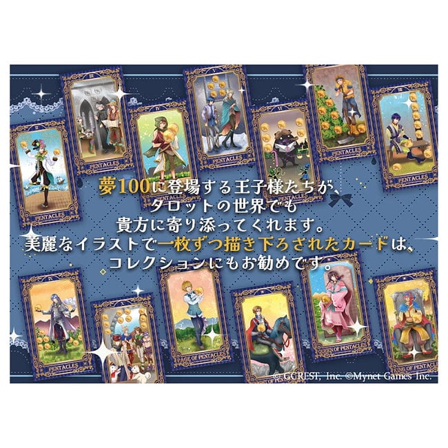 ルナズ 夢100 タロットカード - Luna