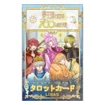 ルナズ 夢100 タロットカード - Luna's Dream 100 Tarot Cards