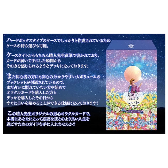 男心オラクルカード - Men