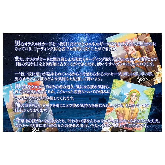 男心オラクルカード - Men
