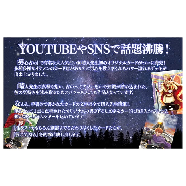 男心オラクルカード - Men