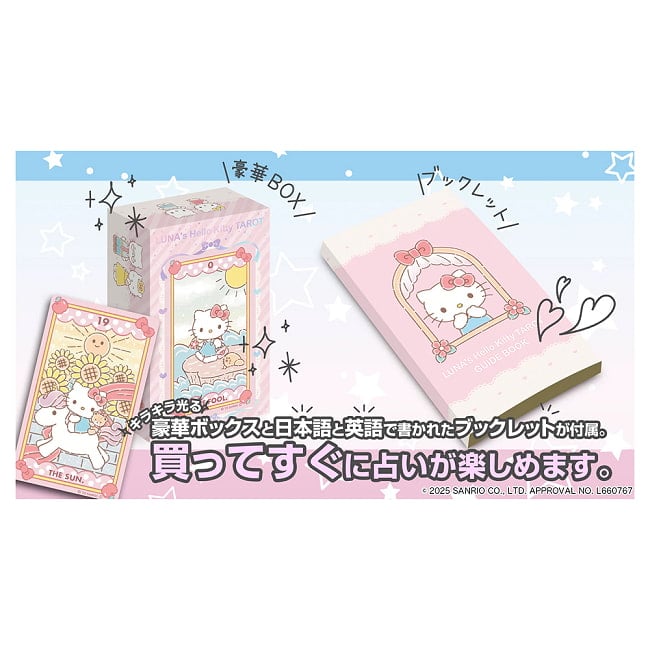 ルナズ ハローキティ タロット - Luna