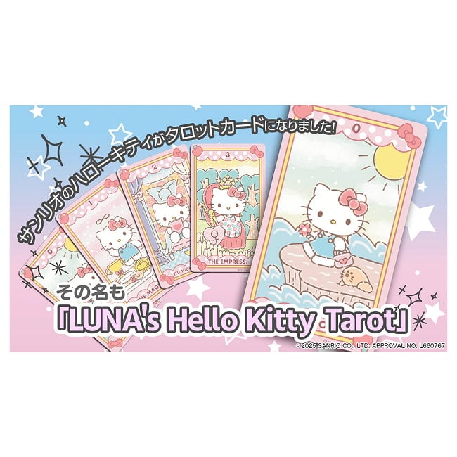 ルナズ ハローキティ タロット - Luna