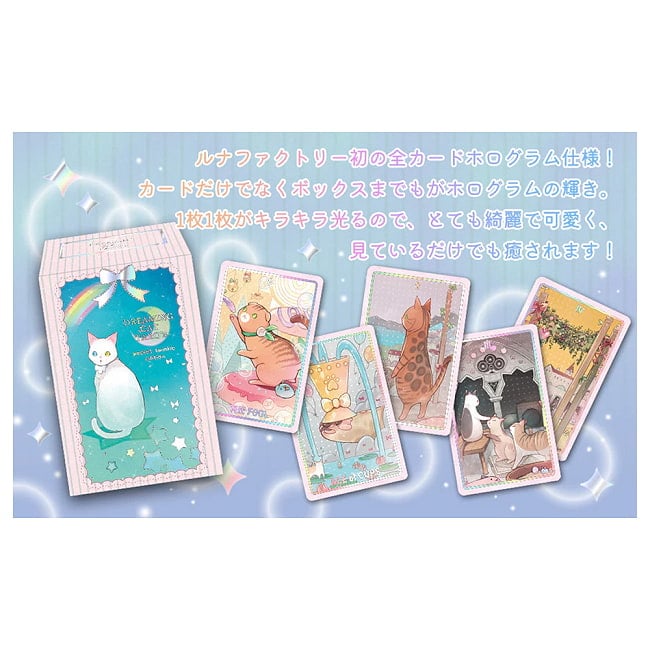 ドリーミングキャットタロット - Dreaming Cat Tarot 2 - ノスタルジー