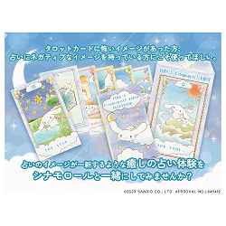 ルナズ　シナモロール　タロット - Luna