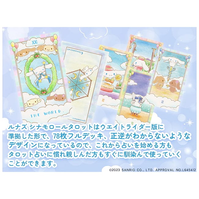 ルナズ　シナモロール　タロット - Luna