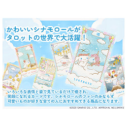 ルナズ　シナモロール　タロット - Luna
