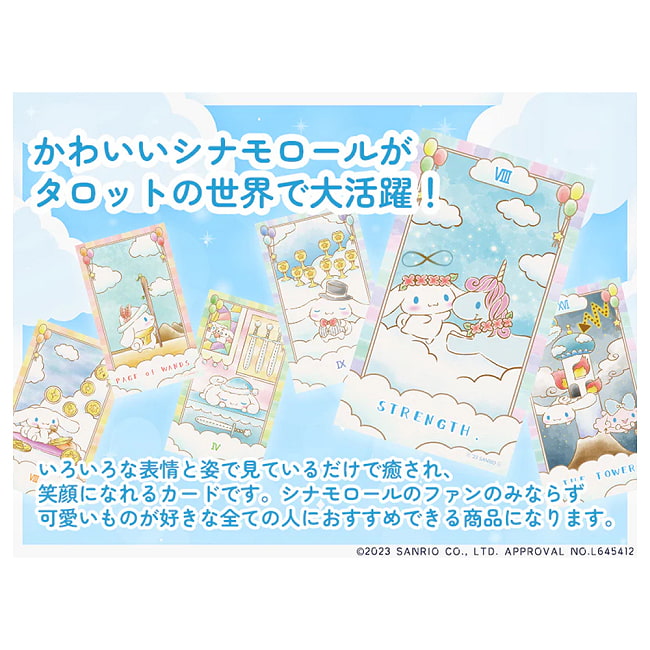ルナズ　シナモロール　タロット - Luna
