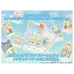 ルナズ　シナモロール　タロット - Luna