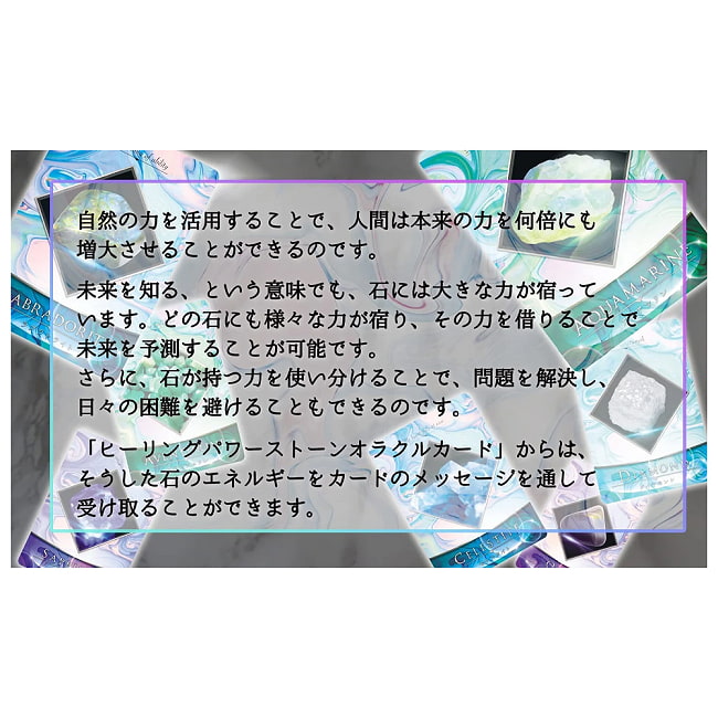 ヒーリング パワーストーン オラクル - Healing Power Stone Oracle 2 - パワーストーンオラクル