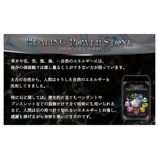 ヒーリング パワーストーン オラクル - Healing Power Stone Oracle 4 - 不思議な力はあなたの悩みや不安を浄化させてくれます