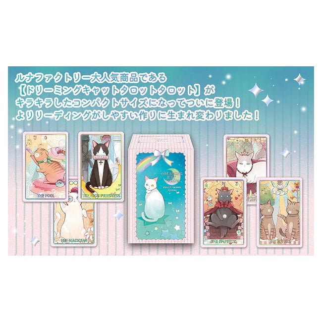 ドリーミング キャットタロット ポケットサイズ - Dreaming Cat Tarot Pocket Size 2 - ノスタルジー