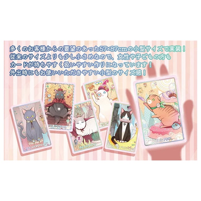 ドリーミング キャットタロット ポケットサイズ - Dreaming Cat Tarot Pocket Size 3 - 素敵なカードです、あなたはなにを問いますか？