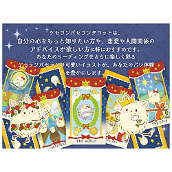 ケセランパセランタロット - Keseran Paseran Tarot - サブ3