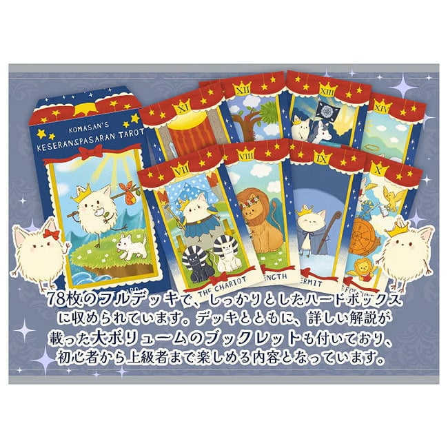 ケセランパセランタロット - Keseran Paseran Tarot 4 - かわいいケセランパサランです