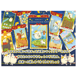 ケセランパセランタロット - Keseran Paseran Tarot - サブ5